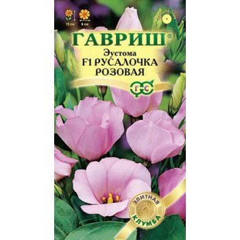 Эустома Русалочка F1 розовая /5 семян/ *Гавриш*