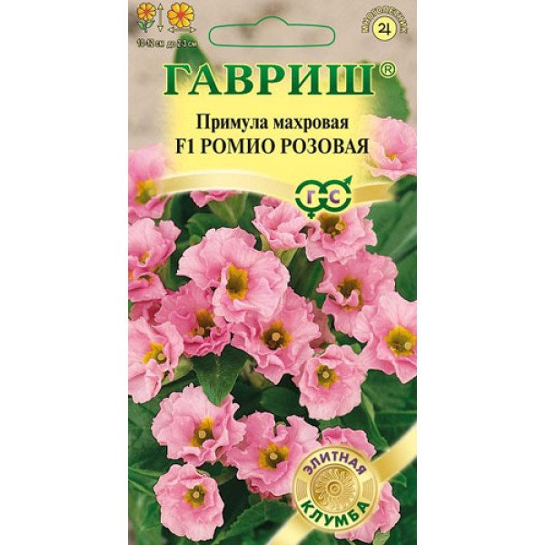 Примула Роміо F1 рожева /3 насінини/ *Гавриш*