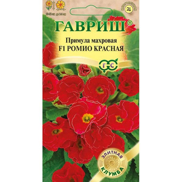 Примула Роміо F1 червона махрова /3 насінини/ *Гавриш*