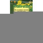 Калужница лесная Огоньки /0,05 г/ *Гавриш*