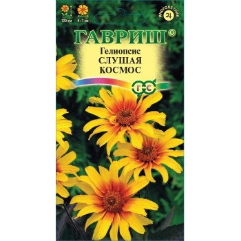 Гелиопсис подсолнечниковый Слушая космос /0,2 г/ *Гавриш*