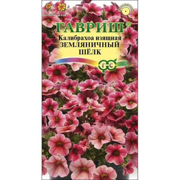 Насіння калібрахоа Суничний шовк /3 насінини/ *Гавриш*