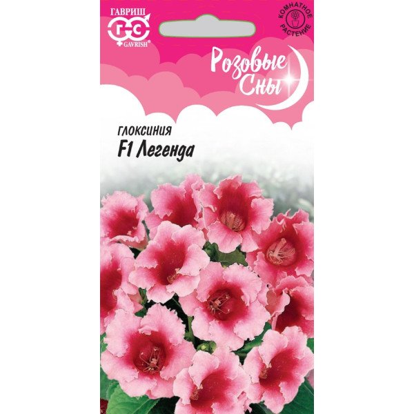 Семена глоксинии Легенда /5 семян/ *Гавриш*
