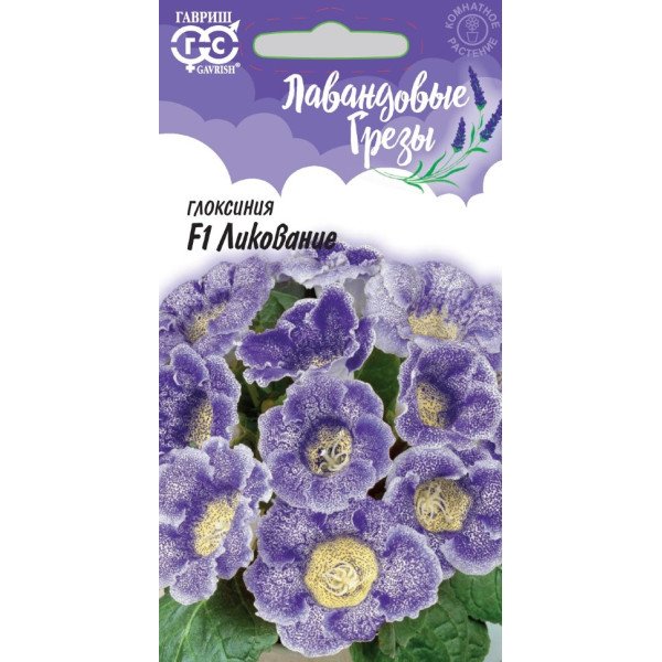 Насіння глоксинії Радість F1 /5 насінин/ *Гавриш*