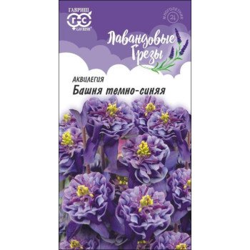 Аквилегия Башня темно-синяя /0,05 г/ *Гавриш*