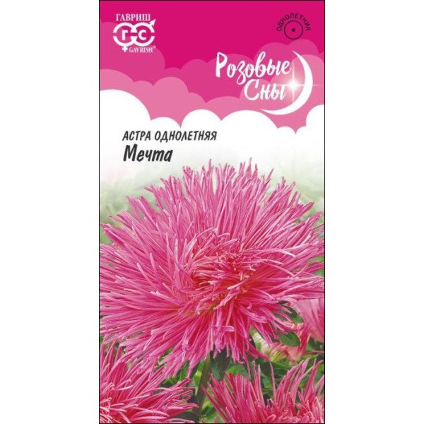 Семена астры Мечта /100 семян/ *Гавриш*