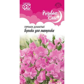 Горошек душистый Бусики для мамусика /0,5 г/ *Гавриш*