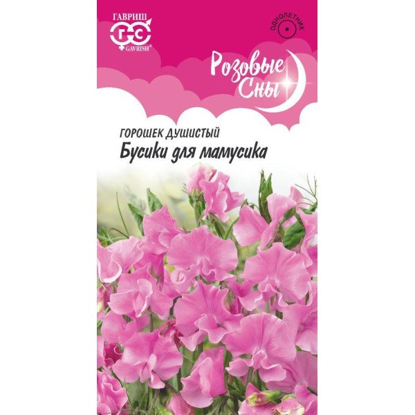 Горошек душистый Бусики для мамусика /0,5 г/ *Гавриш*