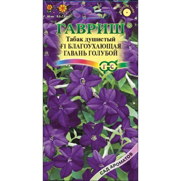 Семена табака душистого Запашная гавань F1 голубой /5 семян/ *Гавриш