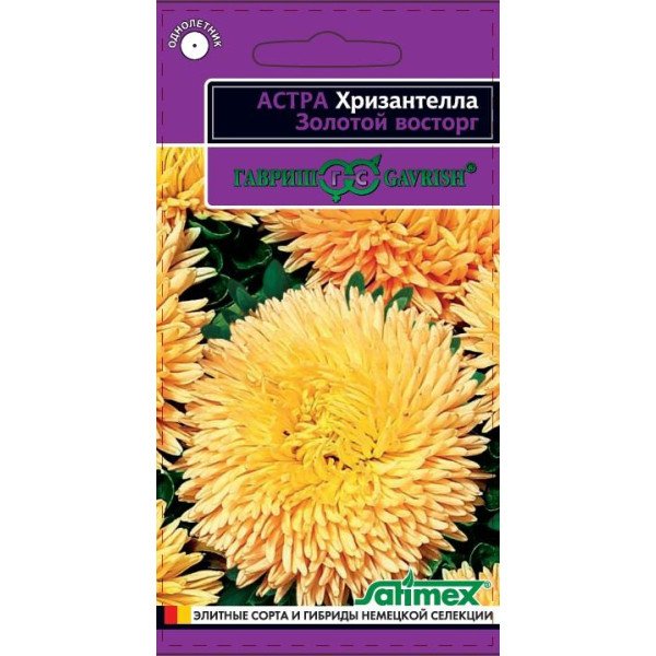 Семена астры Хризантелла Золотой восторг /0,05 г/ *Гавриш*