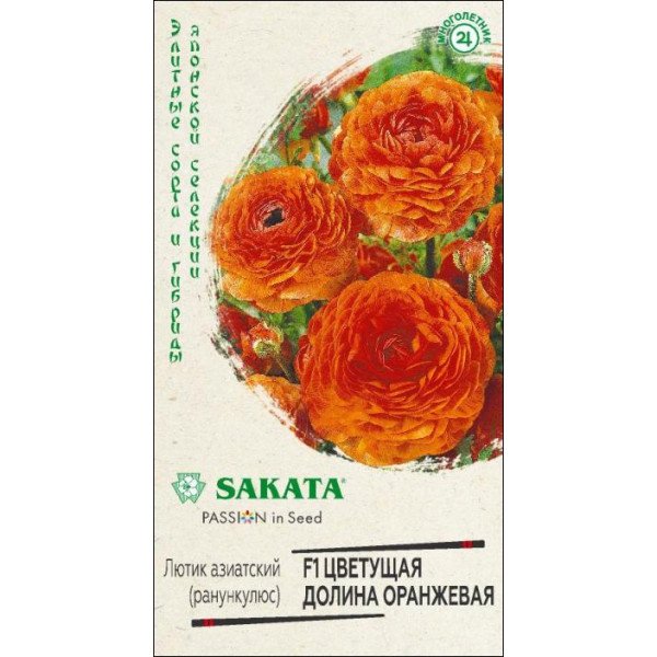 Насіння ранункулюса Квітуча долина F1 помаранчева /3 насінини/ *Гавриш*