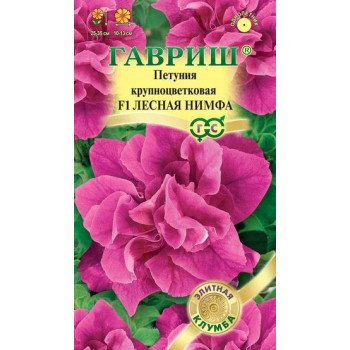 Петуния Лесная нимфа F1 /10 семян/ *Гавриш*
