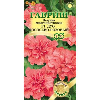 Петуния Дуо F1 лососево-розовый /10 семян/ *Гавриш*