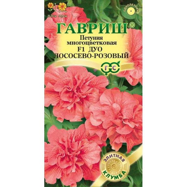 Насіння петунії Дуо F1 лососево-рожевий /10 насінин/ *Гавриш*