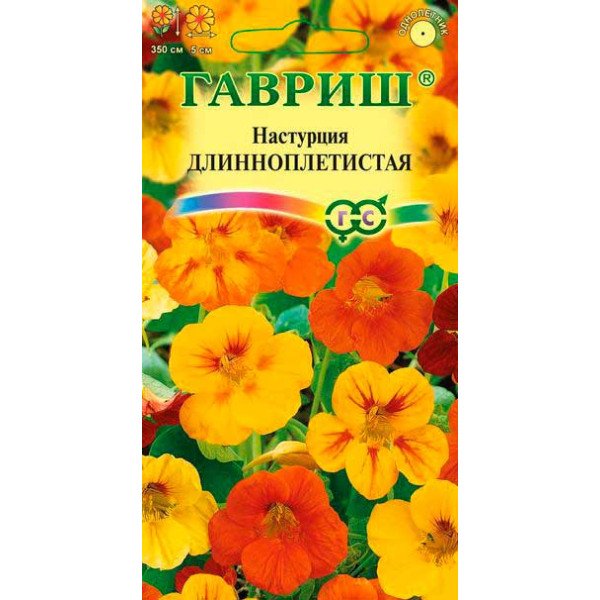 Семена настурции Длинноплетистая смесь /1 г/ *Гавриш*