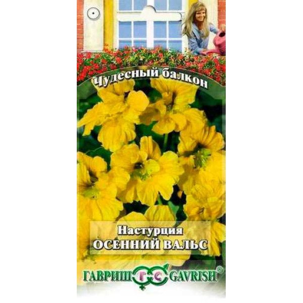 Насіння настурції Осінній вальс /1 г/ *Гавриш*