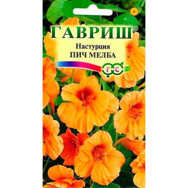 Насіння настурції Піч Мелба /1 г/ *Гавриш*