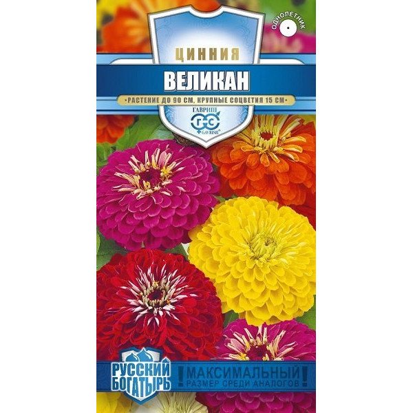 Насіння цинії Велетень суміш /0,3 г/ *Гавриш*