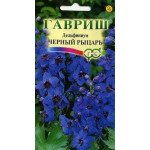 Дельфиниум Черный рыцарь /0,1 г/ *Гавриш*