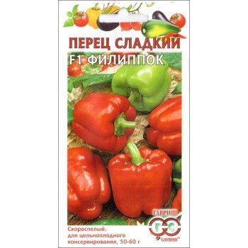 Перец сладкий Филиппок F1 /15 семян/ *Гавриш*