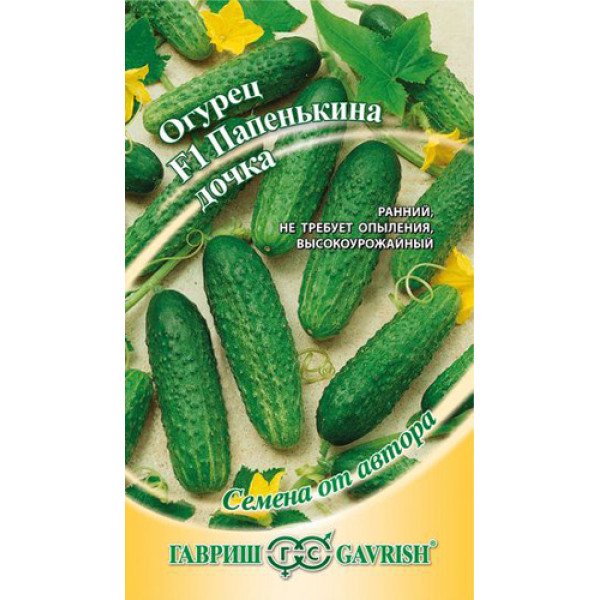 Семена огурца Папенькина дочка F1 /10 семян/ *Гавриш*