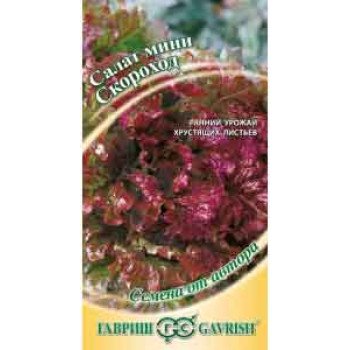 Салат мини Скороход /0,5 г/ *Гавриш*