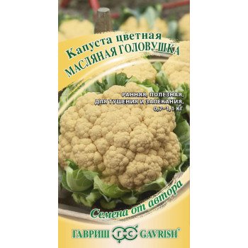 Капуста цветная Масляная головушка /10 семян/ *Гавриш*