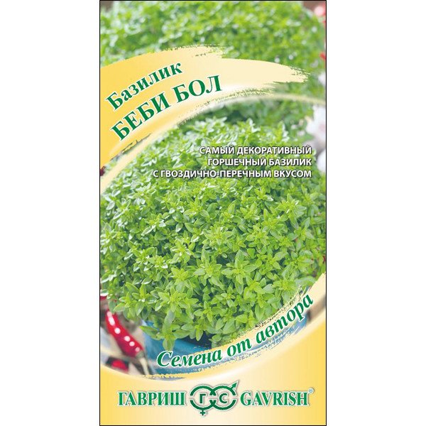 Семена базилика Беби Бол /0,2 г/ *Гавриш*
