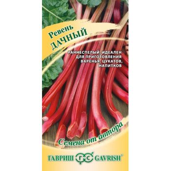 Ревень Дачный /0,5 г/ *Гавриш*