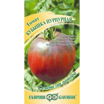 Томат Кубышка пурпурная /0,1 г/ *Гавриш*