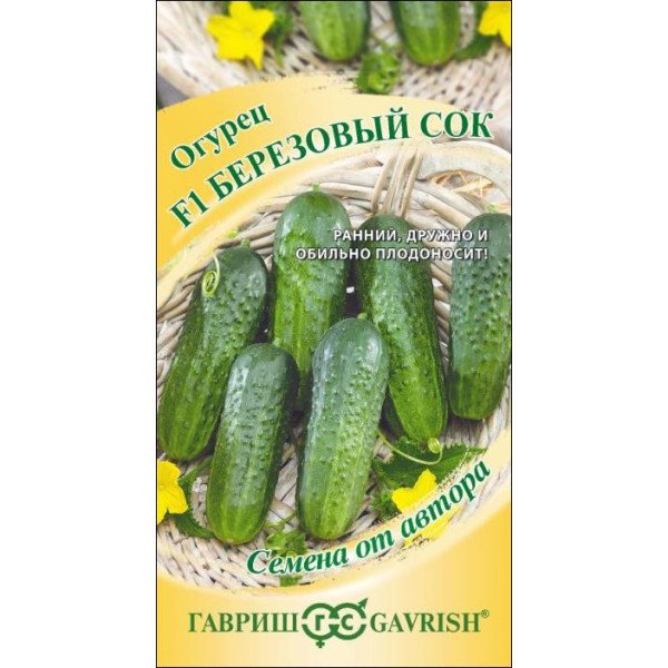 Семена огурца Березовый сок F1 /10 семян/ *Гавриш*