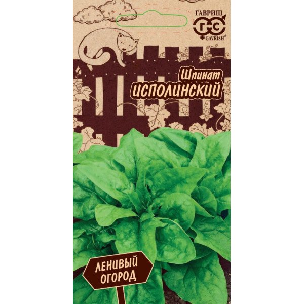 Семена шпината Исполинский /2 г/ *Гавриш*