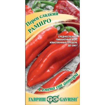 Перец сладкий Рамиро /0,2 г/ *Гавриш*