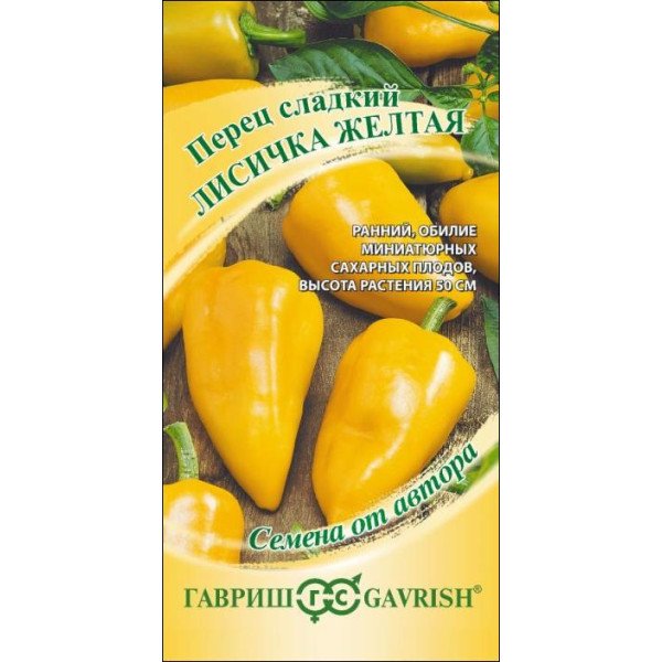 Семена сладкого перца Лисичка желтая /10 семян/ *Гавриш*