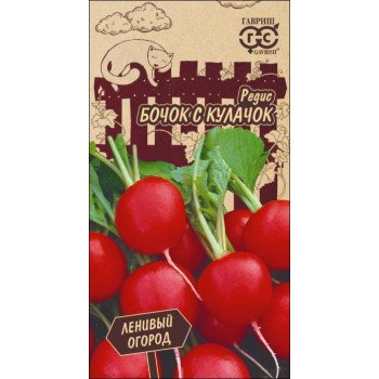 Редис Бочок с кулачок /2 г/ *Гавриш*