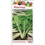 Мангольд Белавинка /2 г/ *Гавриш*