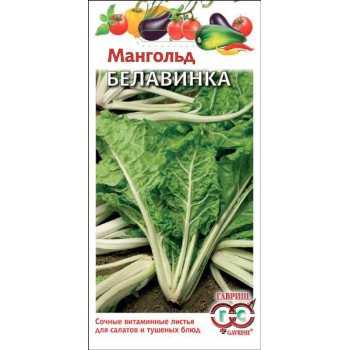 Мангольд Белавинка /2 г/ *Гавриш*