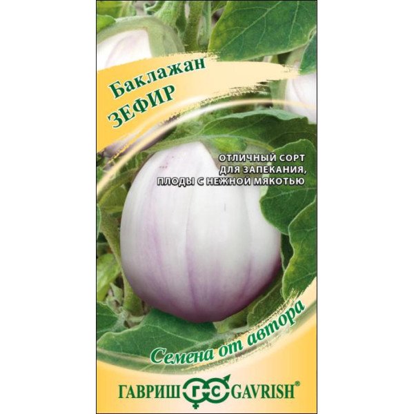 Насіння баклажану Зефір /0,2 г/ *Гавриш*