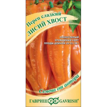 Перец сладкий Лисий хвост /10 семян/ *Гавриш*