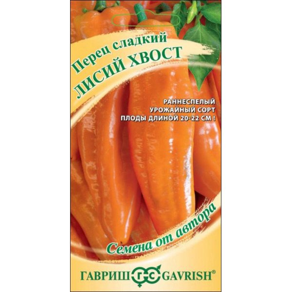Семена перца сладкого Лисий хвост /10 семян/ *Гавриш*