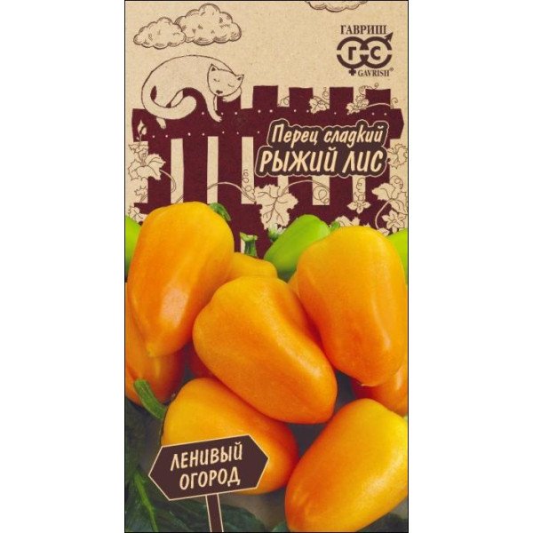 Насіння перцю солодкого Рудий лис /10 насінин/ *Гавриш*