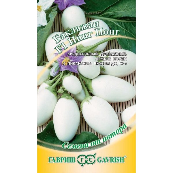 Насіння баклажана Пінг-понг F1 /0,3 г/ *Гавриш*