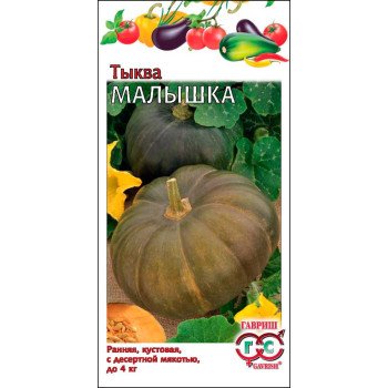 Тыква Малышка /1 г/ *Гавриш*