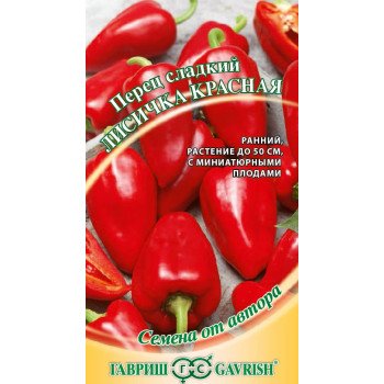 Перец сладкий Лисичка красная F1 /10 семян/ *Гавриш*