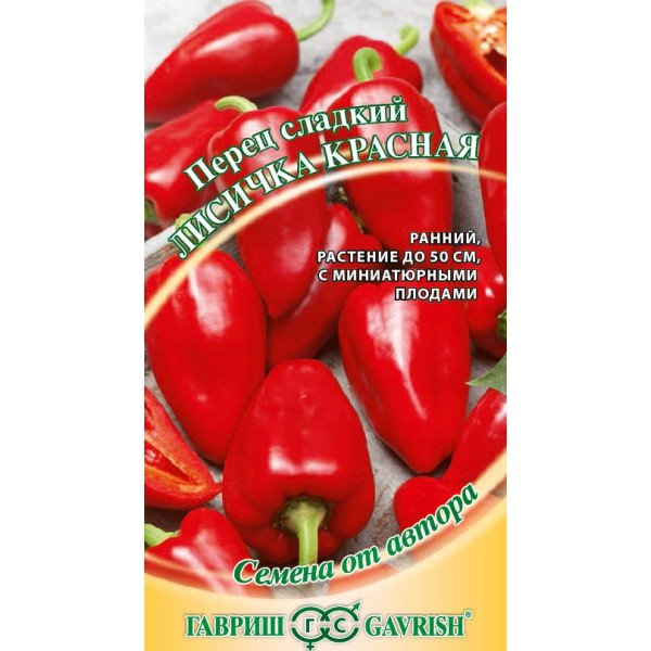 Насіння перцю солодкого Лисичка червона F1 /10 насінин/ *Гавриш*