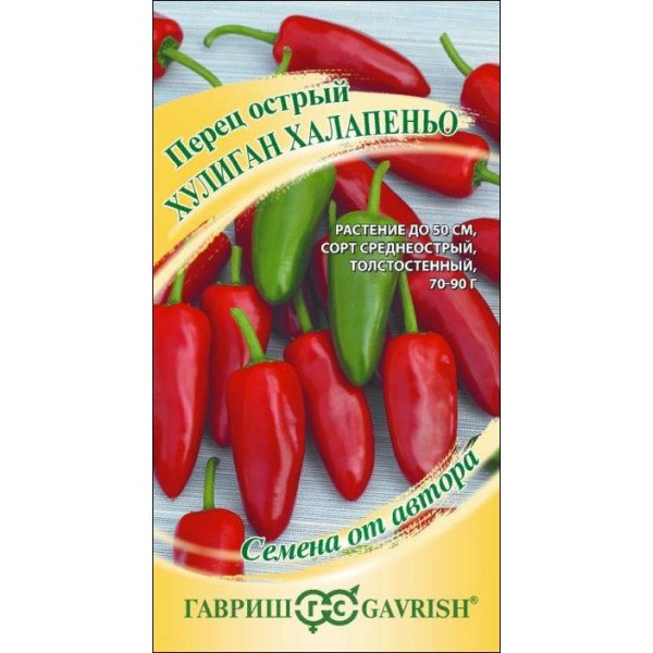 Семена перца горького Хулиган Халапеньо /0,2 г/ *Гавриш*