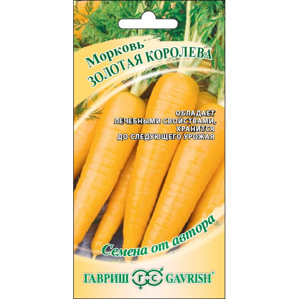 Семена моркови Золотая Королева /150 семян/ *Гавриш*