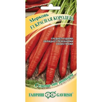 Морковь Красная Королева /150 семян/ *Гавриш*