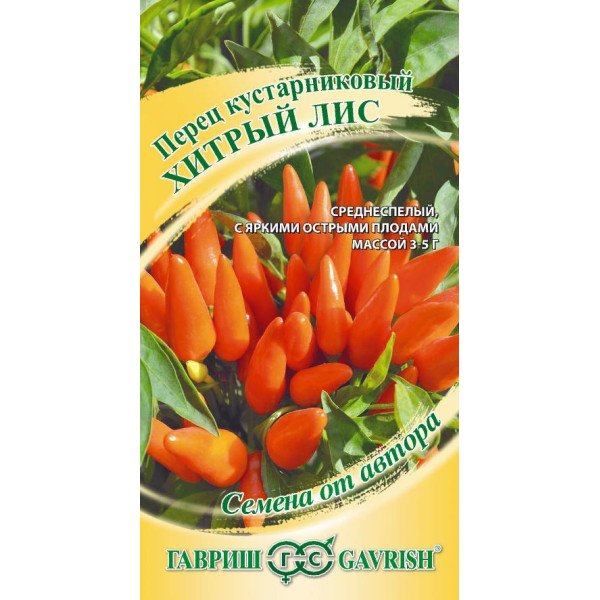 Насіння перцю чагарникового Хитрий лис /5 насінин/ *Гавриш*