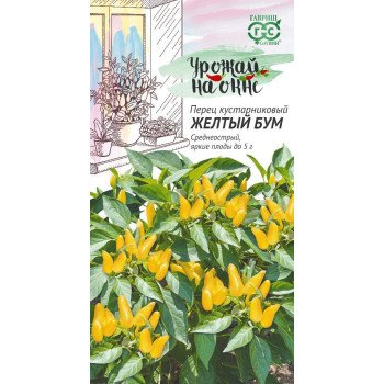 Перец кустарниковый Желтый бум /0,2 г/ *Гавриш*